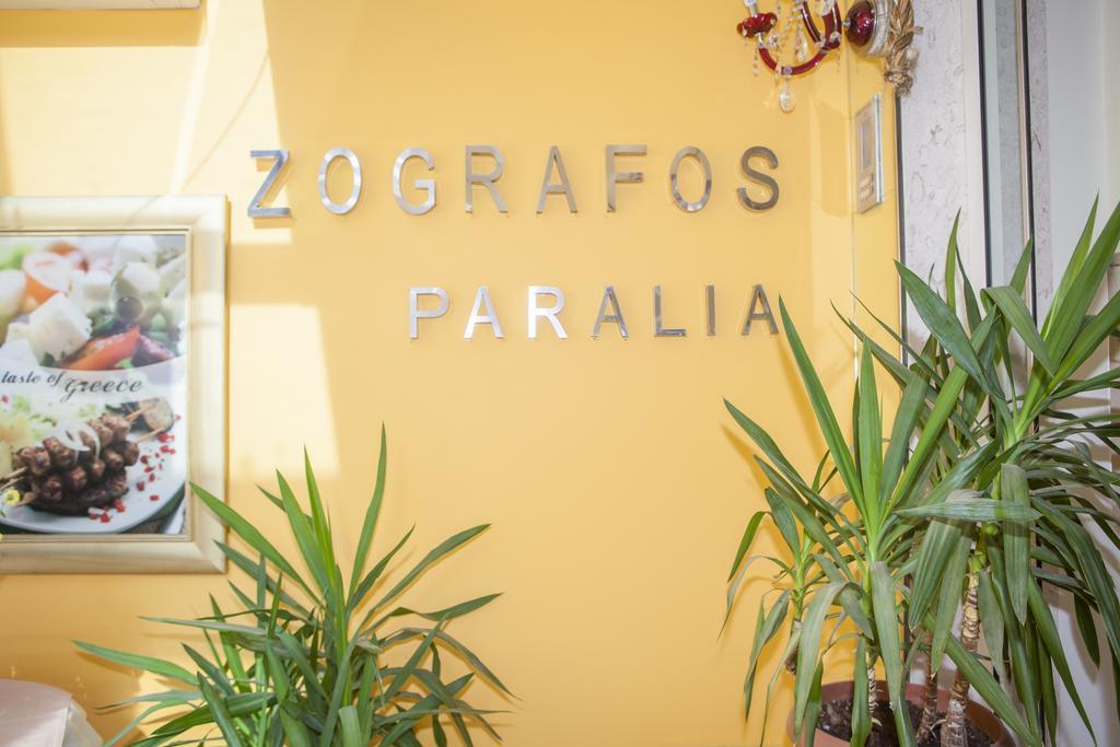 Hotel Zografos Paralía Eksteriør billede